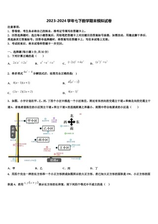 湖北省咸宁市赤壁市中学小2024年七年级数学第二学期期末综合测试试题含解析.doc