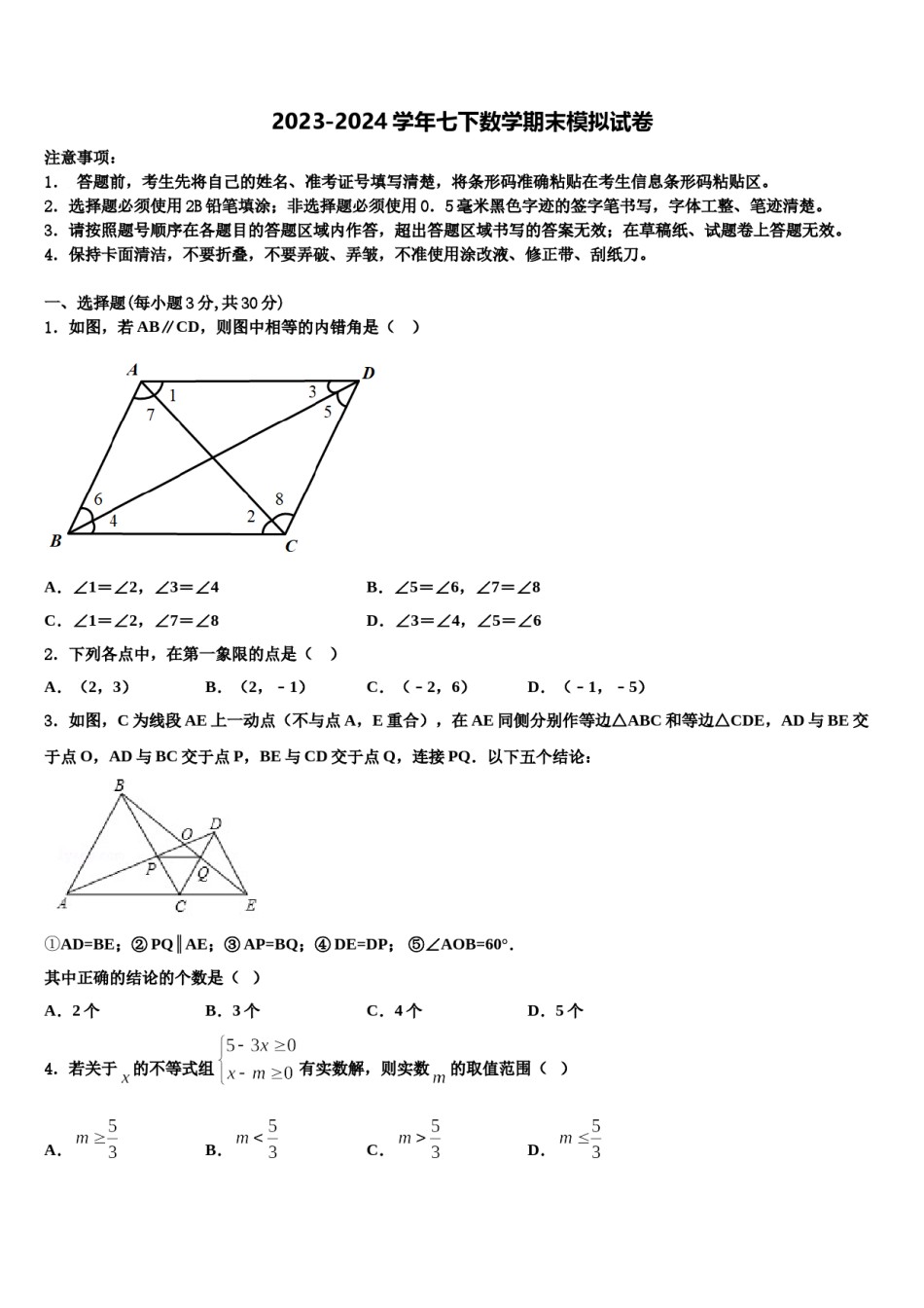 湖北省咸宁市赤壁市第一初级中学2024届七下数学期末考试模拟试题含解析.doc_第1页
