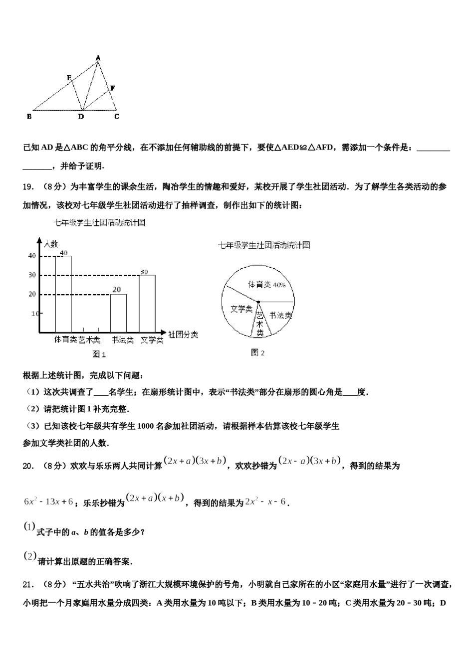 湖北省咸宁市赤壁市第一初级中学2024届七下数学期末考试模拟试题含解析.doc_第3页