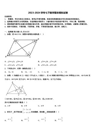 湖北省咸宁市赤壁市第一初级中学2024届七下数学期末考试模拟试题含解析.doc