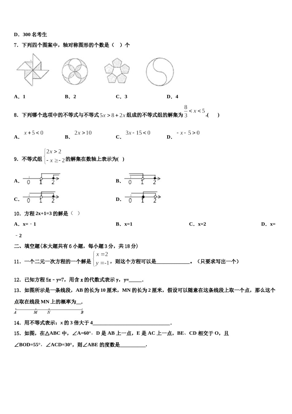 湖北省咸宁市赤壁市第一初级中学2024届七年级数学第二学期期末学业水平测试模拟试题含解析.doc_第2页