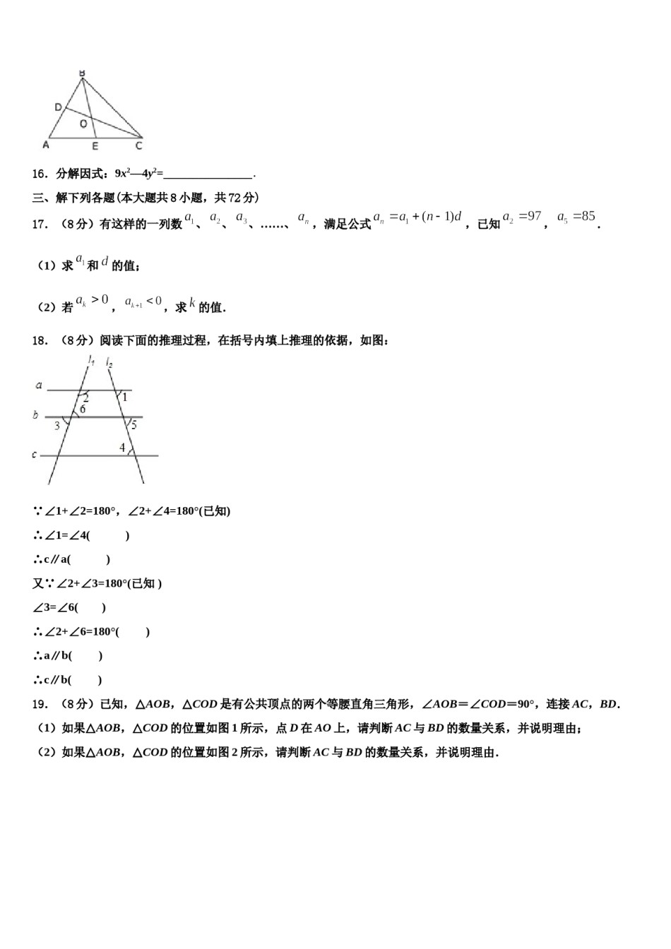 湖北省咸宁市赤壁市第一初级中学2024届七年级数学第二学期期末学业水平测试模拟试题含解析.doc_第3页