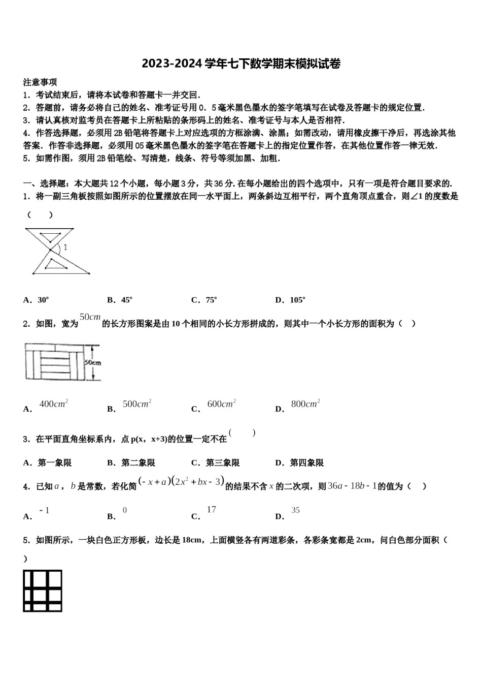 湖北省咸宁市马桥中学2024年数学七下期末调研试题含解析.doc_第1页