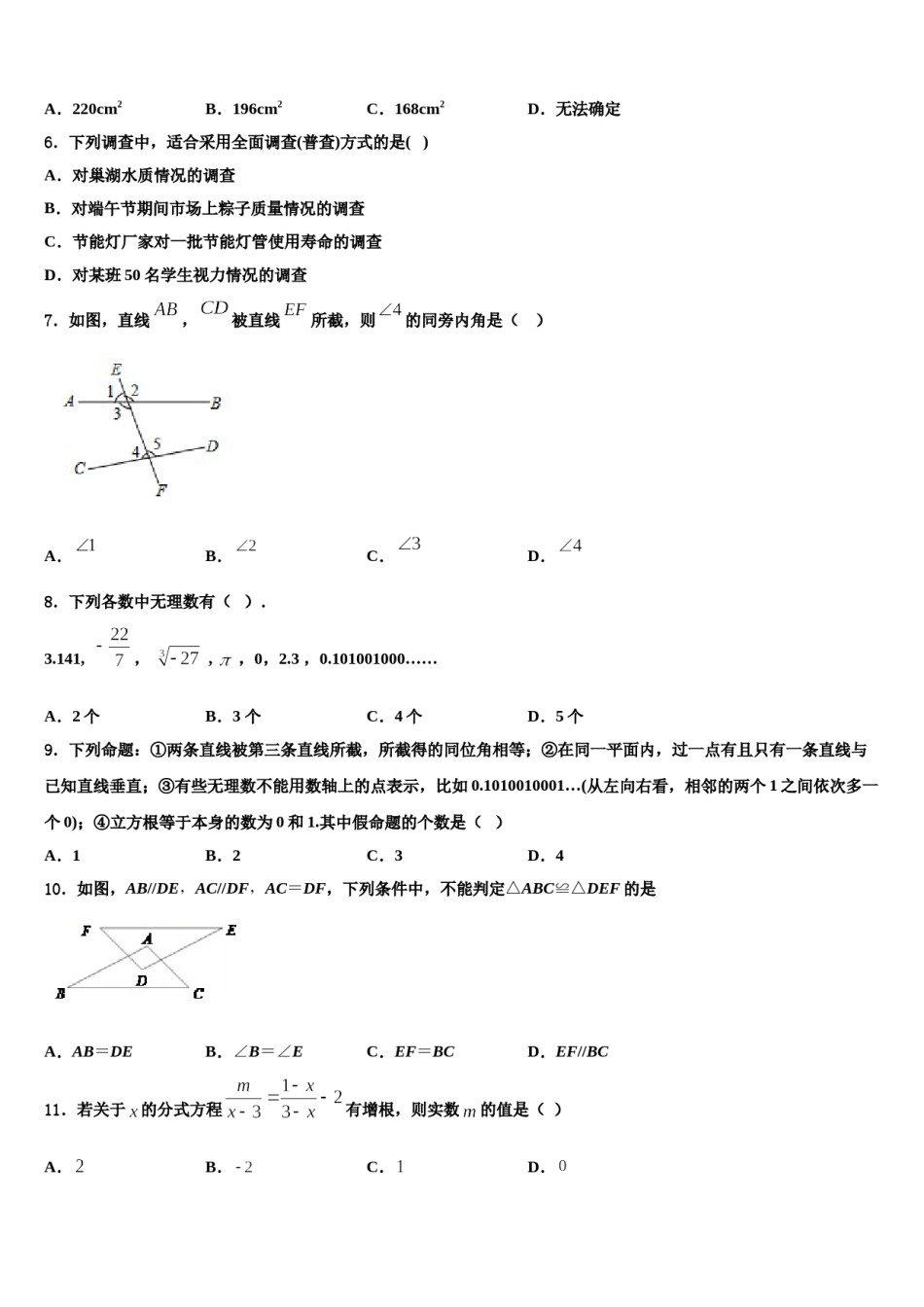 湖北省咸宁市马桥中学2024年数学七下期末调研试题含解析.doc_第2页