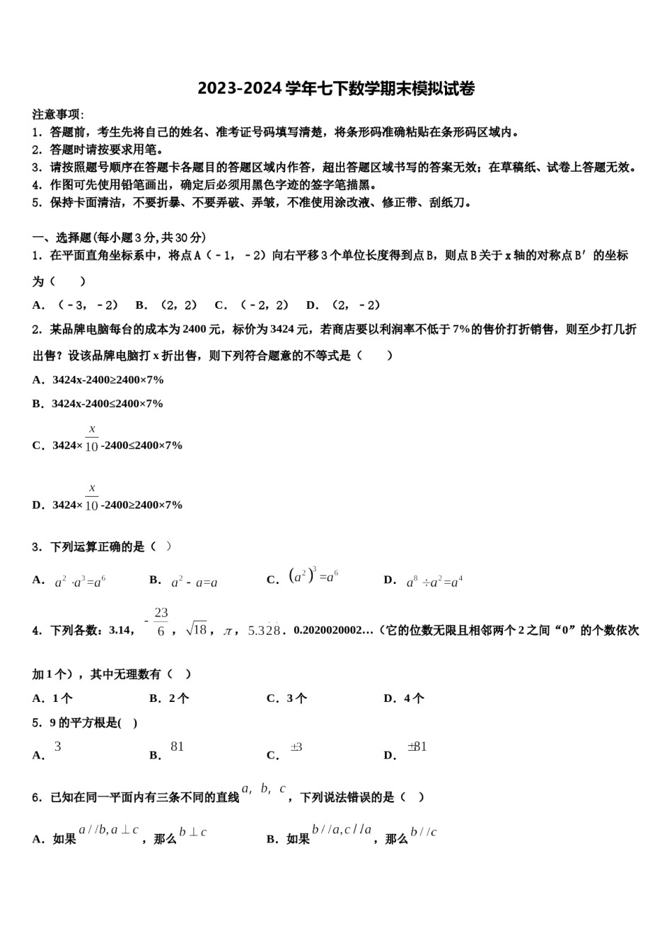 湖北省大冶市金湖街办2023-2024学年数学七下期末综合测试试题含解析.doc_第1页