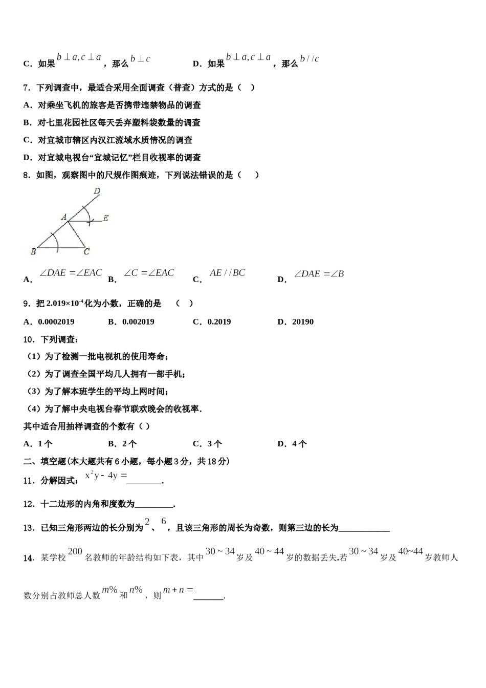 湖北省大冶市金湖街办2023-2024学年数学七下期末综合测试试题含解析.doc_第2页