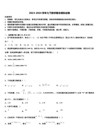 湖北省大冶市金湖街办2023-2024学年数学七下期末综合测试试题含解析.doc