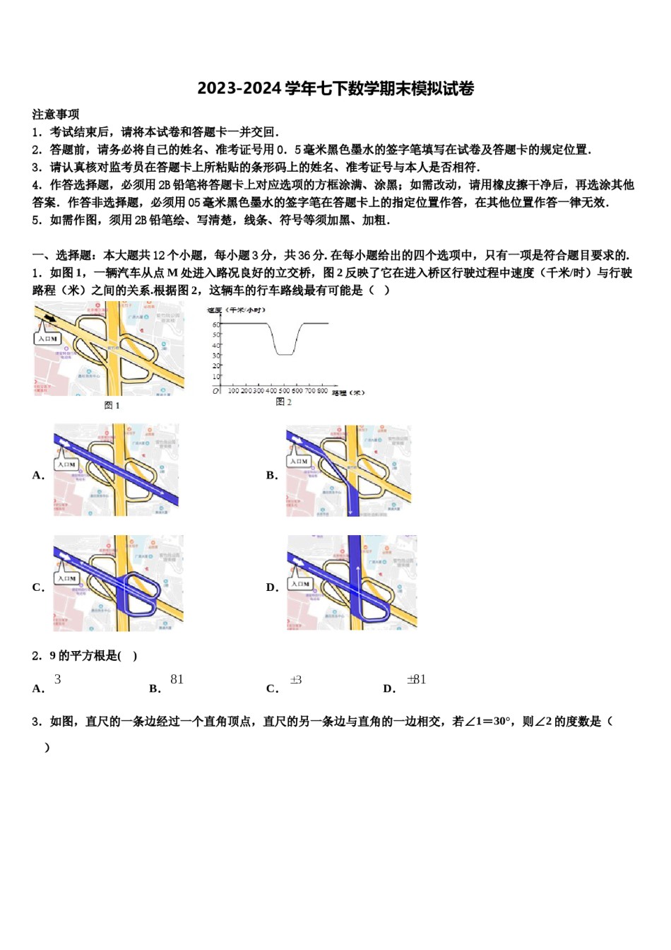湖北省天门市2024届七年级数学第二学期期末达标检测试题含解析.doc_第1页