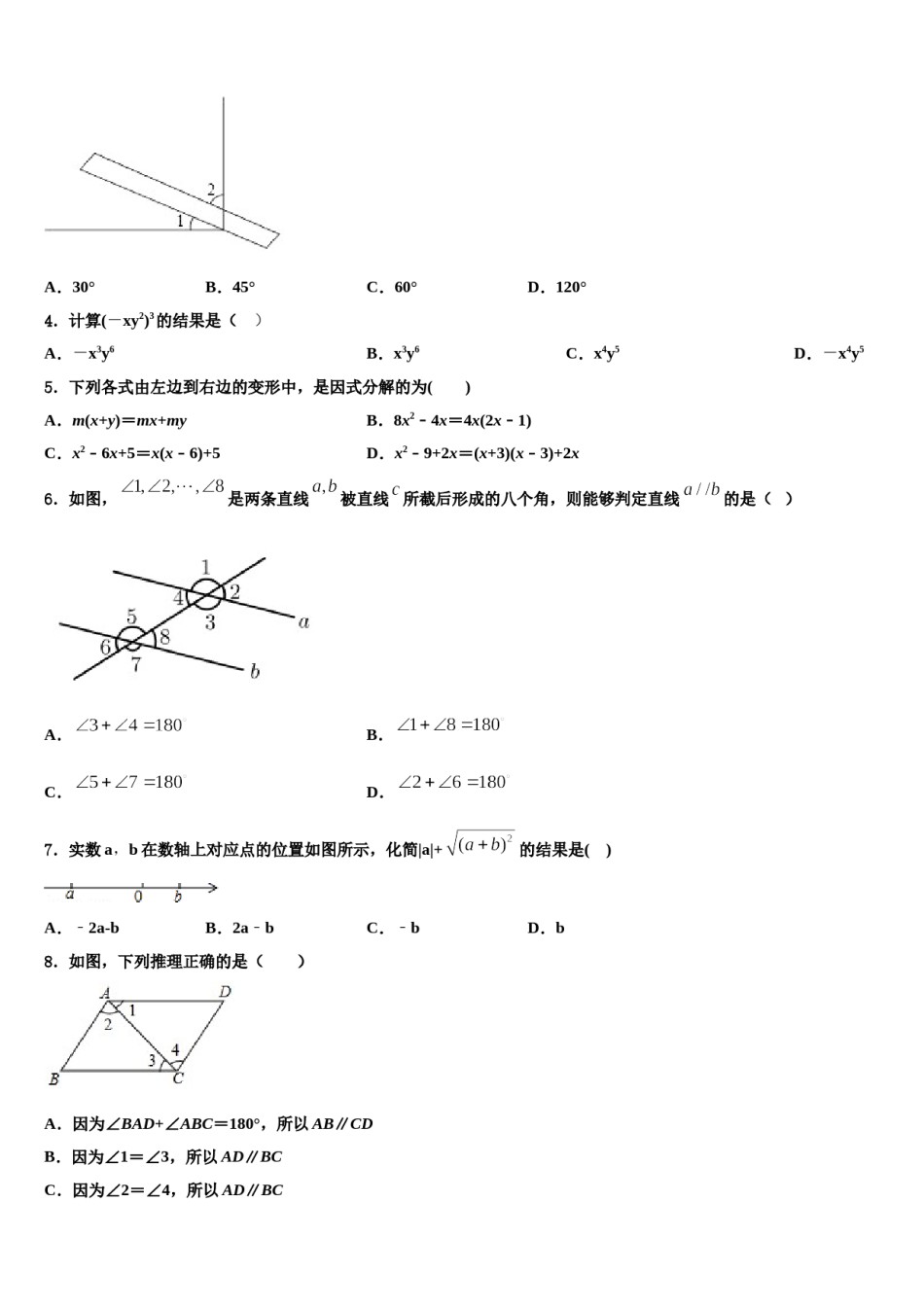 湖北省天门市2024届七年级数学第二学期期末达标检测试题含解析.doc_第2页