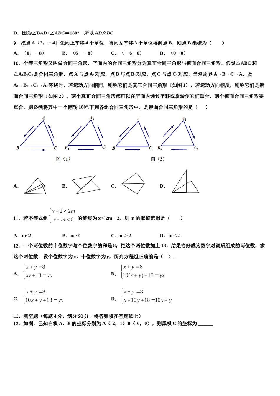 湖北省天门市2024届七年级数学第二学期期末达标检测试题含解析.doc_第3页