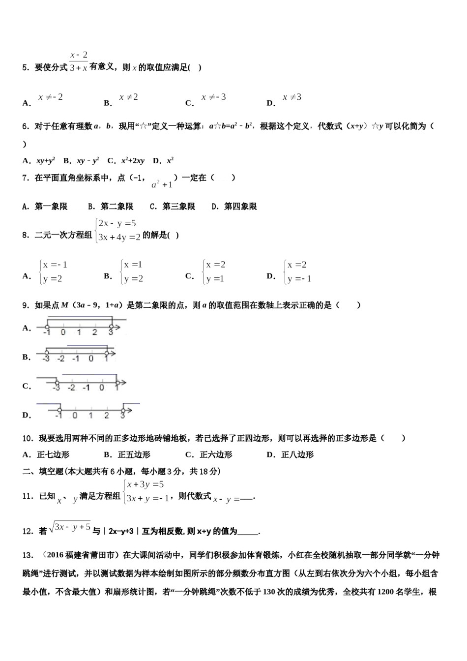 湖北省天门市多宝镇第二中学2024年七年级数学第二学期期末检测模拟试题含解析.doc_第2页