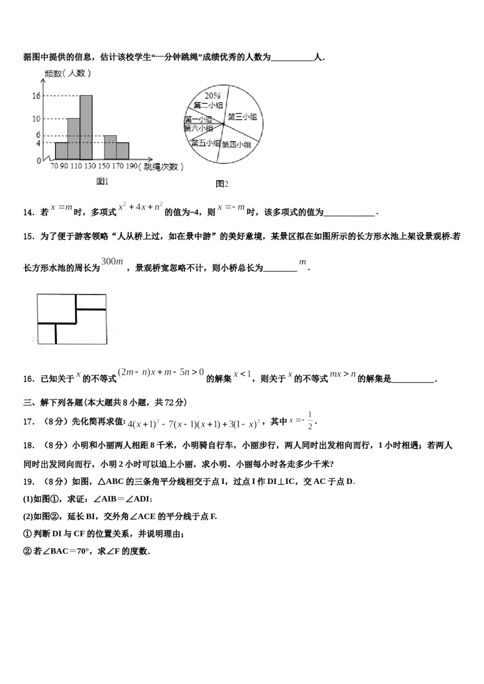 湖北省天门市多宝镇第二中学2024年七年级数学第二学期期末检测模拟试题含解析.doc_第3页