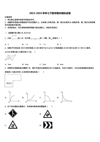 湖北省天门市多宝镇第二中学2024年七年级数学第二学期期末检测模拟试题含解析.doc