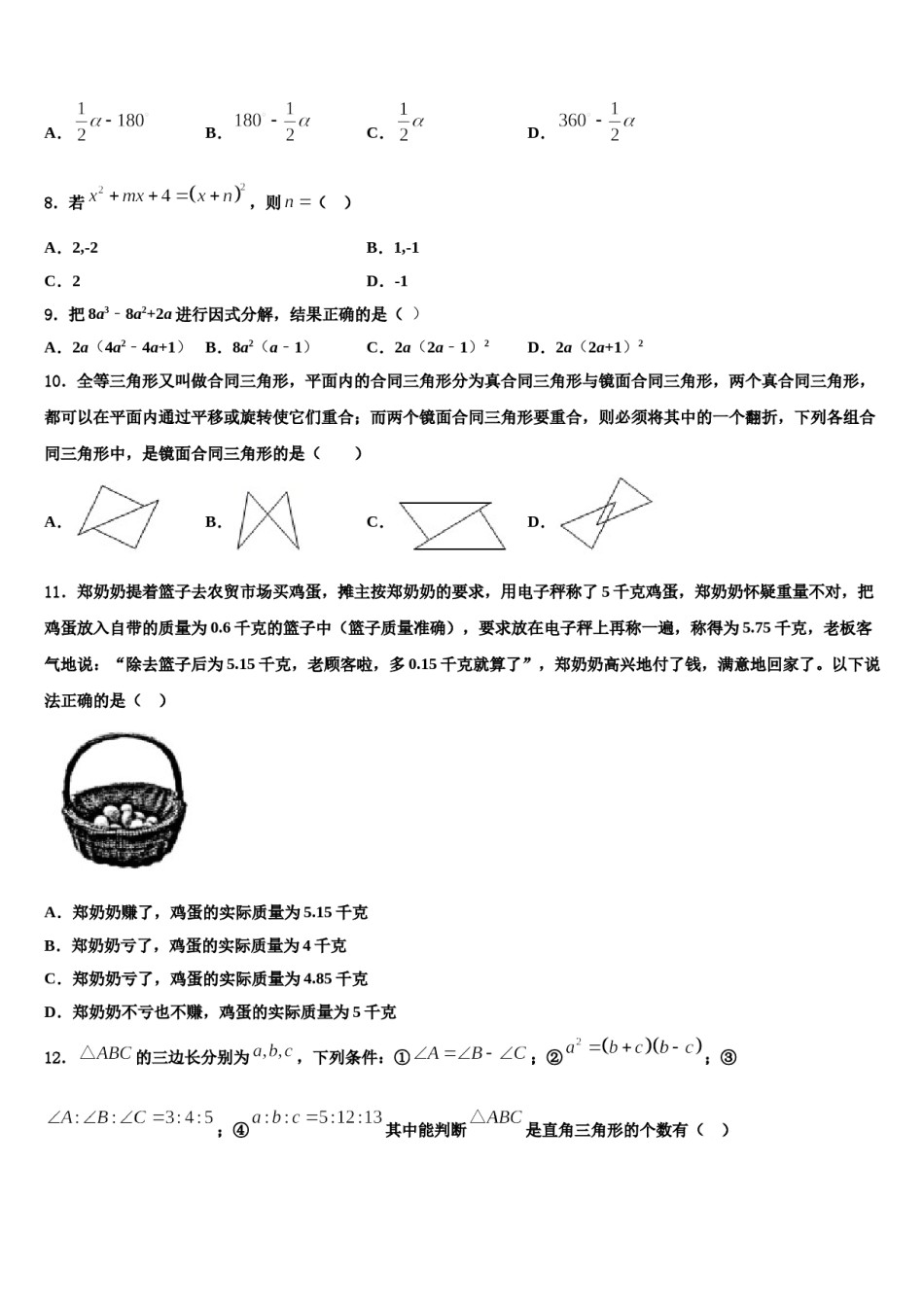 湖北省孝感孝昌县联考2023-2024学年七年级数学第二学期期末调研模拟试题含解析.doc_第2页