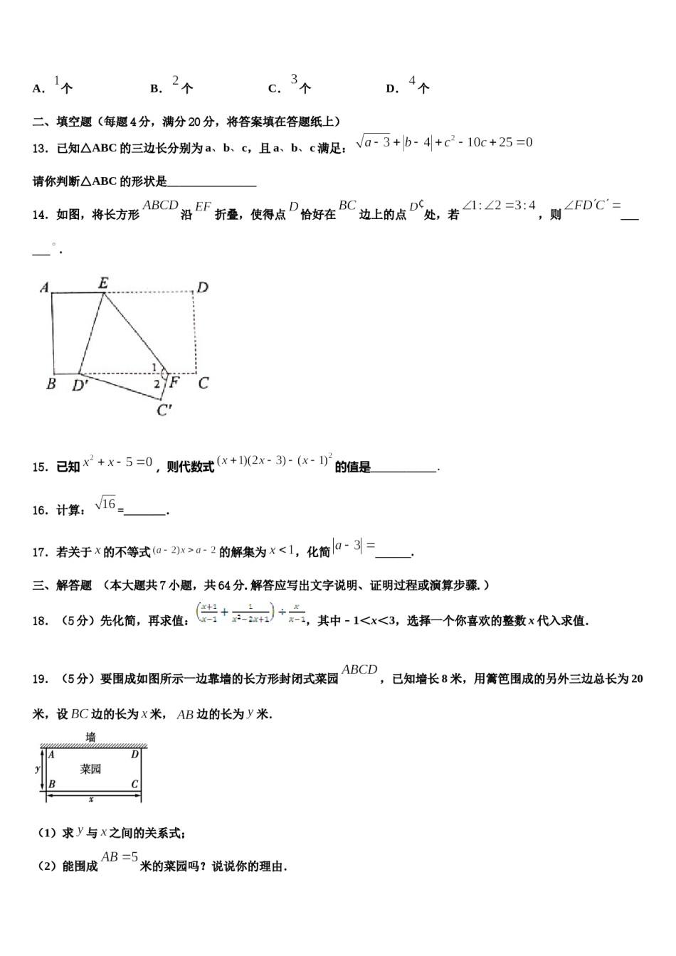 湖北省孝感孝昌县联考2023-2024学年七年级数学第二学期期末调研模拟试题含解析.doc_第3页