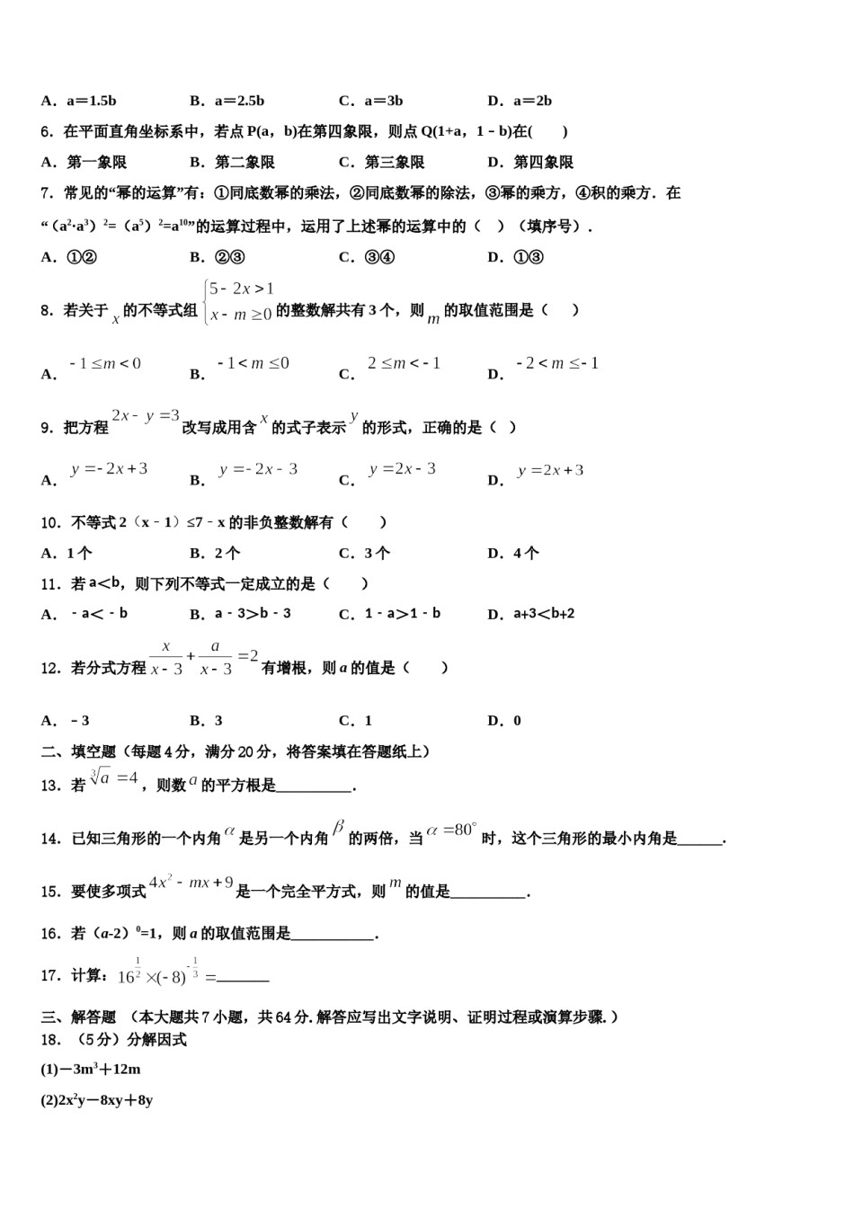 湖北省孝感孝昌县联考2024届七下数学期末复习检测试题含解析.doc_第2页