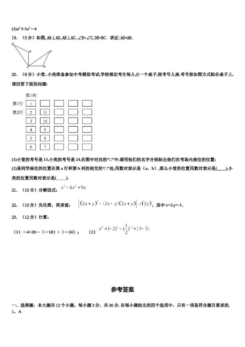 湖北省孝感孝昌县联考2024届七下数学期末复习检测试题含解析.doc_第3页