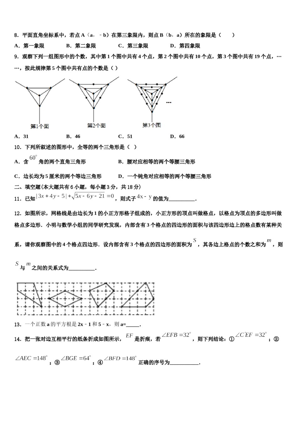 湖北省孝感孝昌县联考2024年七年级数学第二学期期末经典试题含解析.doc_第2页