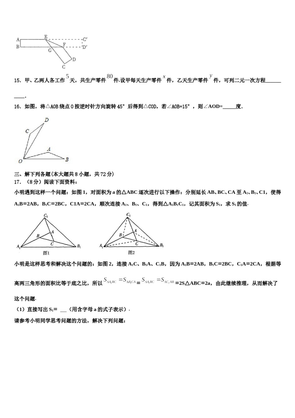湖北省孝感孝昌县联考2024年七年级数学第二学期期末经典试题含解析.doc_第3页