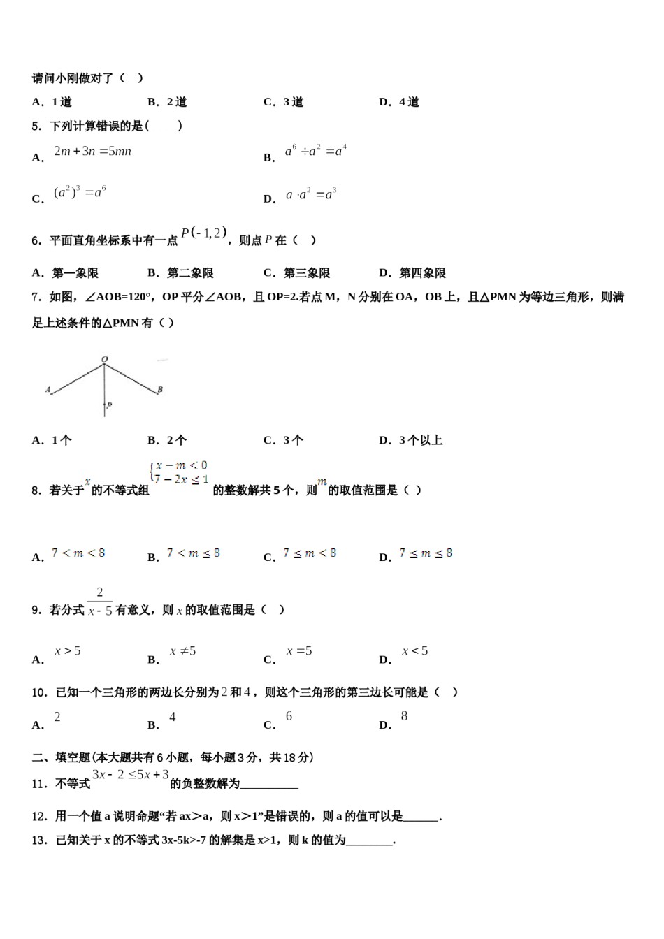 湖北省孝感市2024届数学七下期末教学质量检测模拟试题含解析.doc_第2页