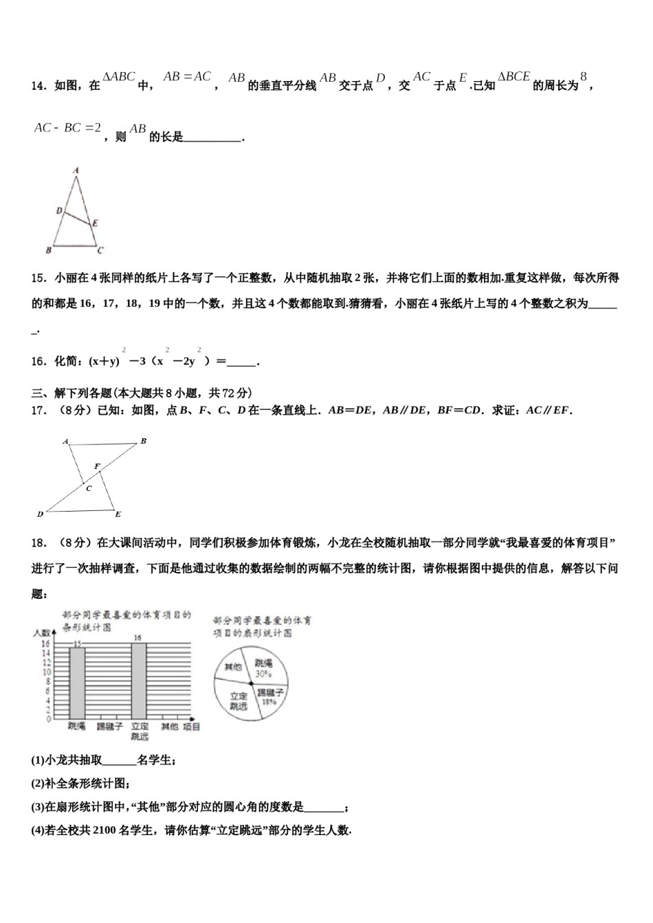 湖北省孝感市2024届数学七下期末教学质量检测模拟试题含解析.doc_第3页
