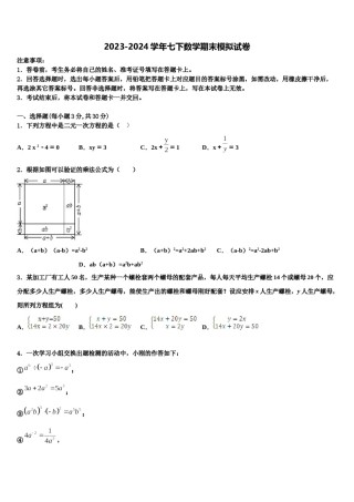 湖北省孝感市2024届数学七下期末教学质量检测模拟试题含解析.doc
