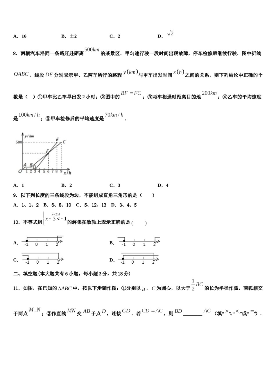 湖北省孝感市2024届数学七下期末统考试题含解析.doc_第2页