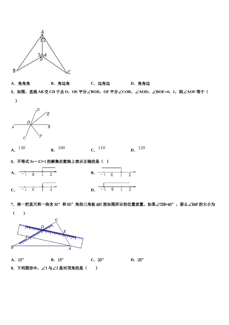 湖北省孝感市名校2024届七下数学期末调研试题含解析.doc_第2页