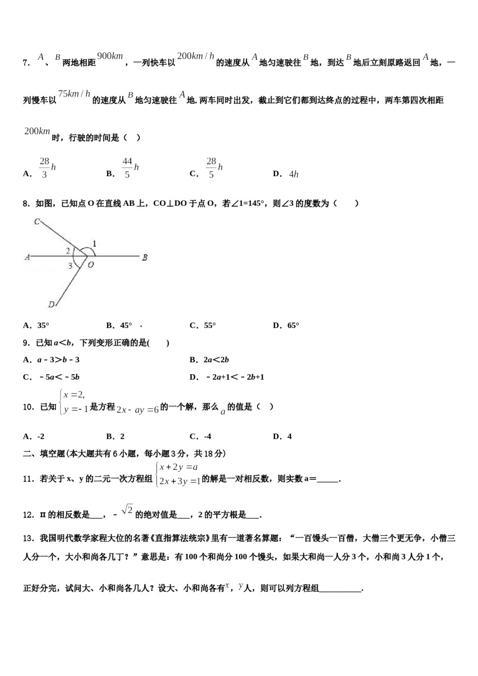 湖北省孝感市孝南区十校联谊2024年七年级数学第二学期期末综合测试模拟试题含解析.doc_第2页