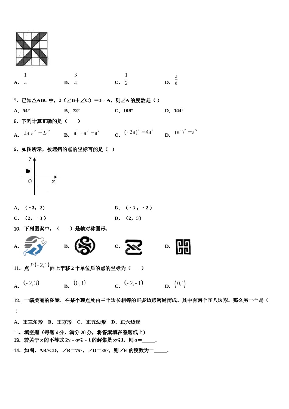 湖北省孝感市孝南区肖港初级中学2024年七下数学期末质量跟踪监视试题含解析.doc_第2页