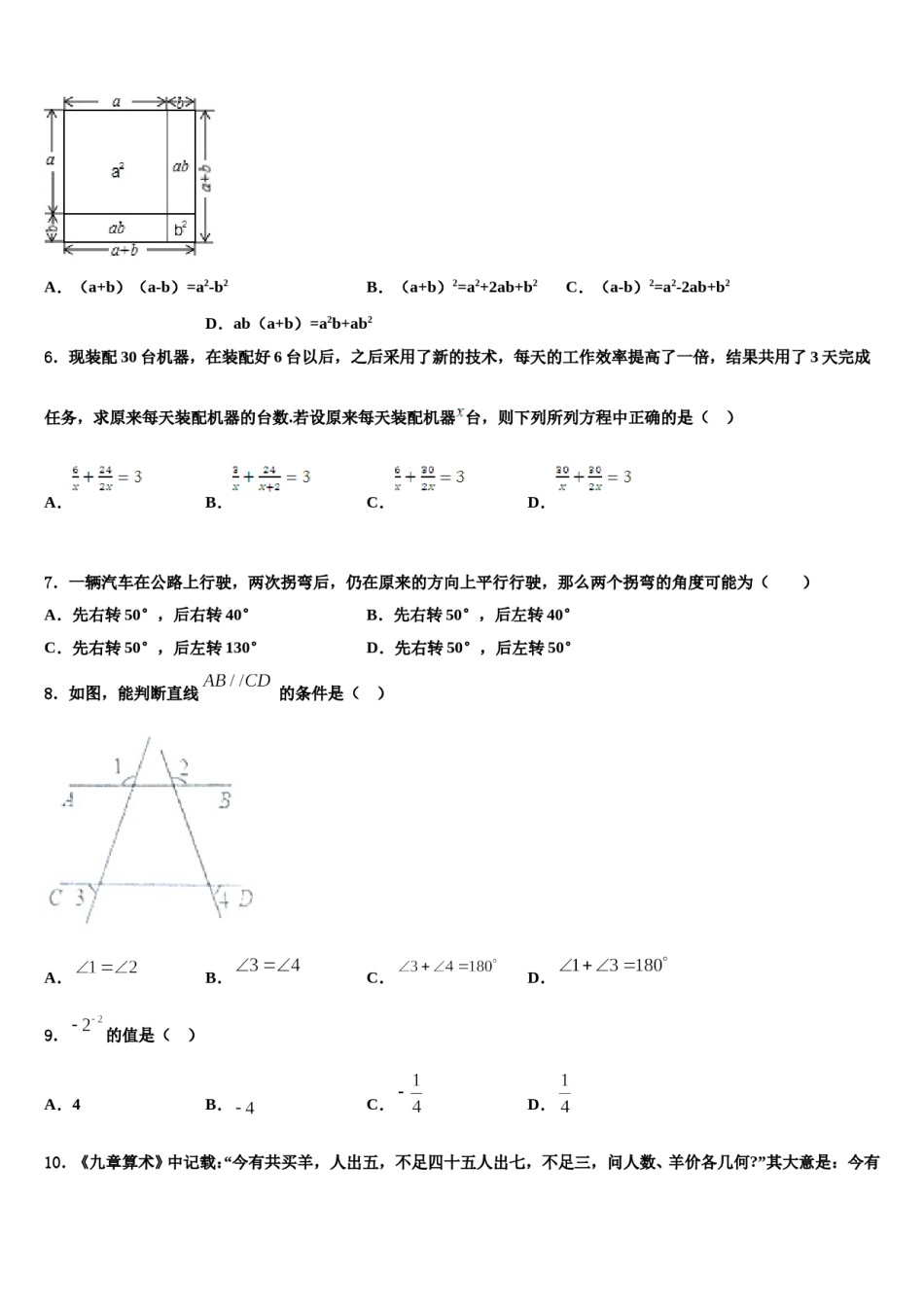 湖北省孝感市孝南区肖港镇肖港初级中学2023-2024学年七年级数学第二学期期末检测模拟试题含解析.doc_第2页