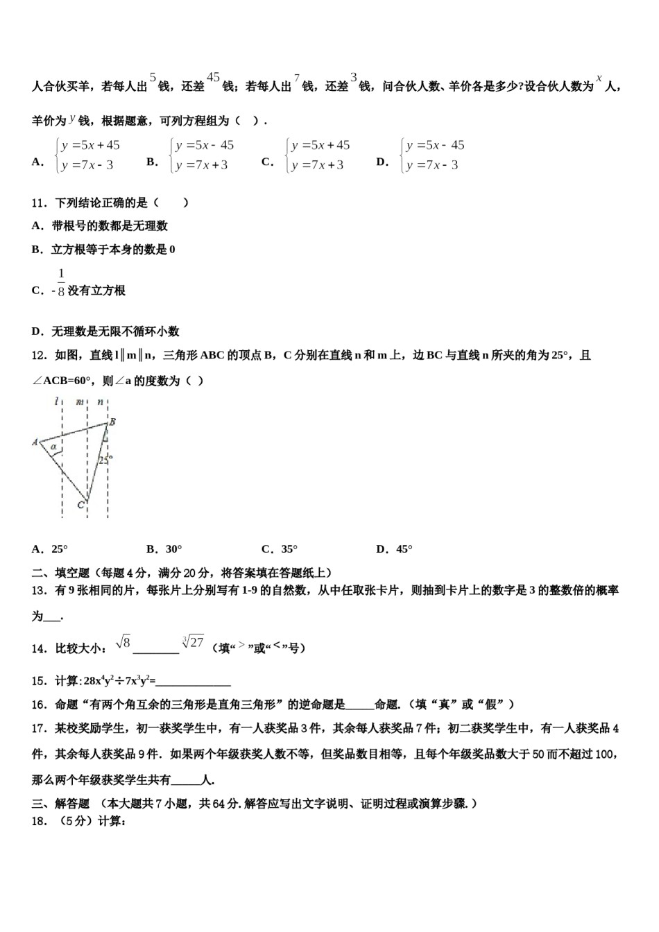湖北省孝感市孝南区肖港镇肖港初级中学2023-2024学年七年级数学第二学期期末检测模拟试题含解析.doc_第3页