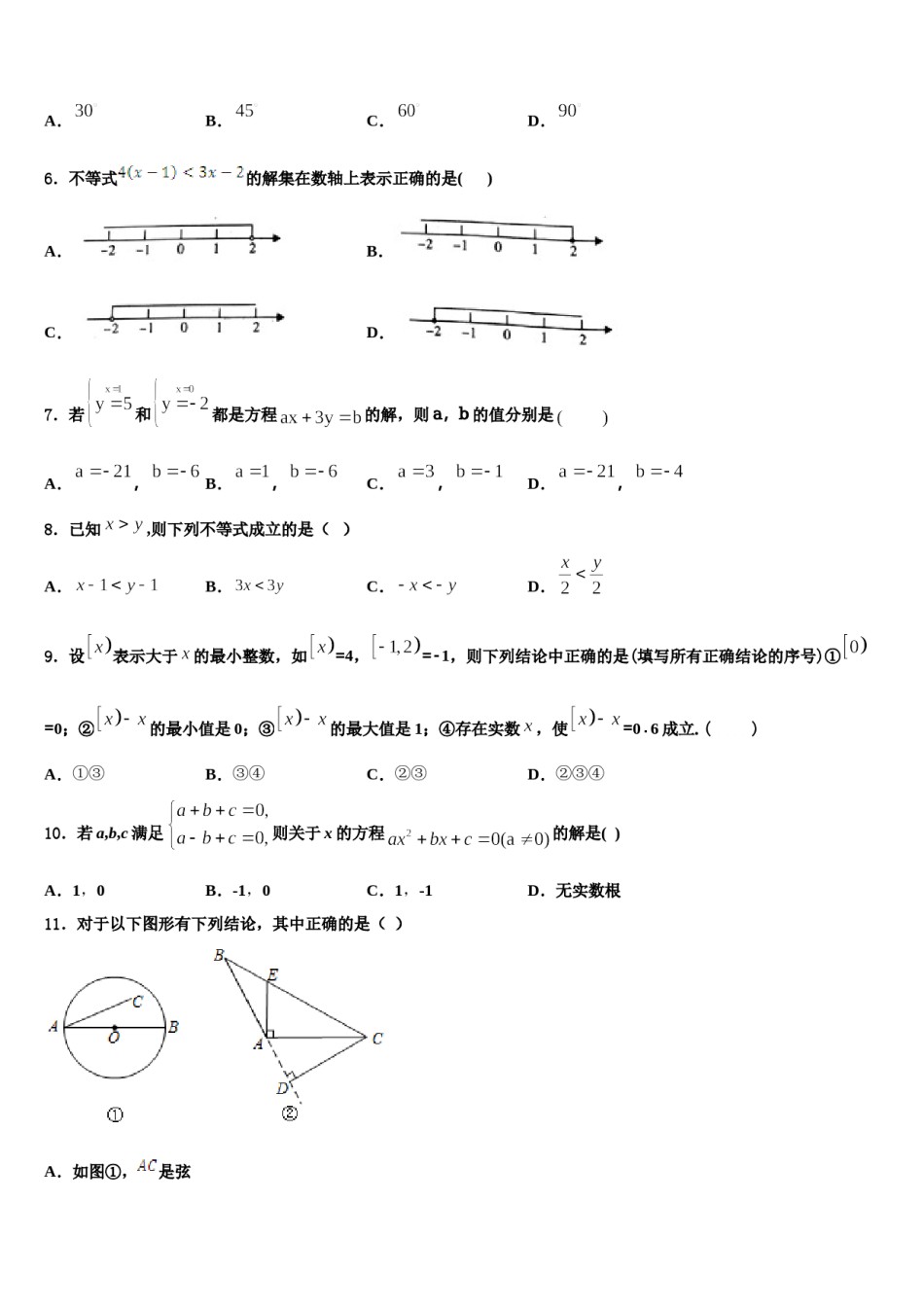 湖北省孝感市安陆市2023-2024学年数学七下期末经典模拟试题含解析.doc_第2页