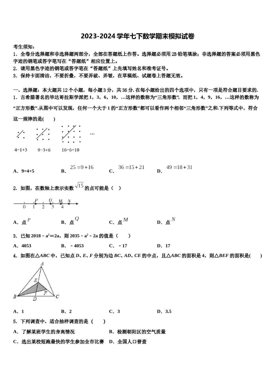 湖北省孝感市应城市2024年数学七下期末学业质量监测试题含解析.doc_第1页