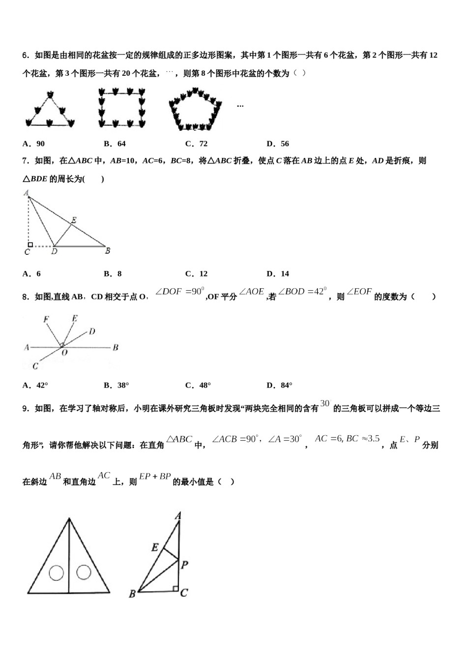 湖北省孝感市应城市2024年数学七下期末学业质量监测试题含解析.doc_第2页