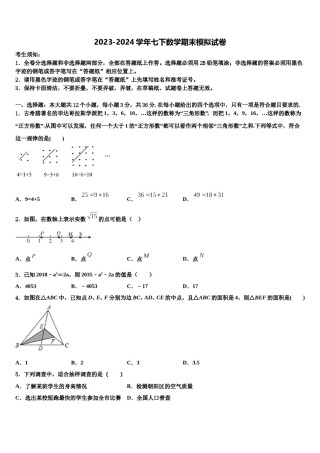 湖北省孝感市应城市2024年数学七下期末学业质量监测试题含解析.doc