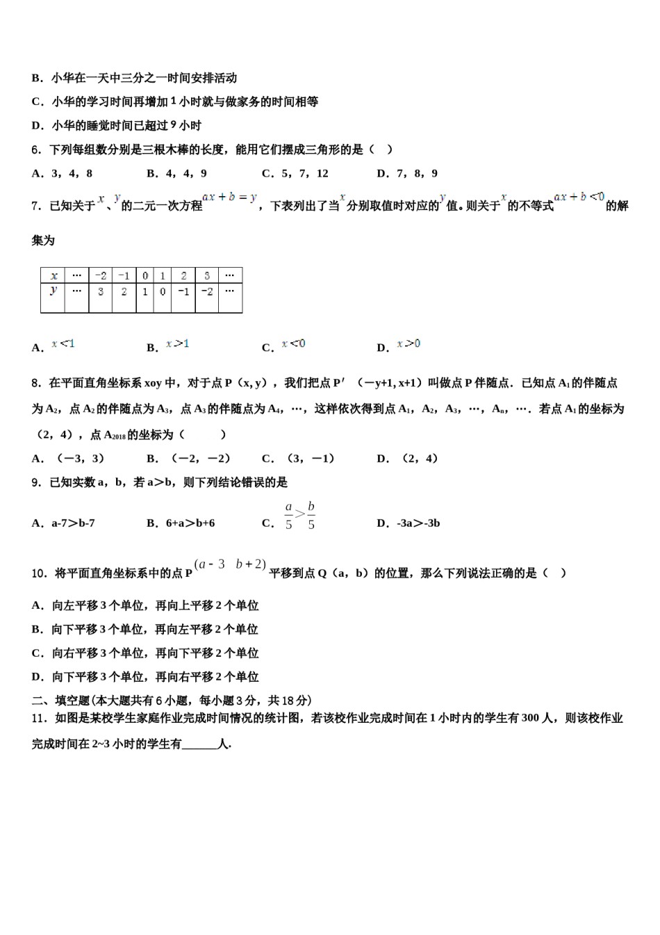 湖北省孝感汉川市2024届七下数学期末考试模拟试题含解析.doc_第2页