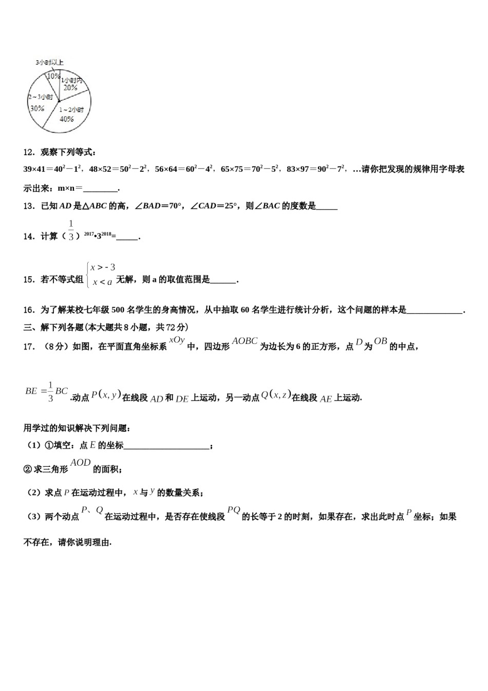 湖北省孝感汉川市2024届七下数学期末考试模拟试题含解析.doc_第3页