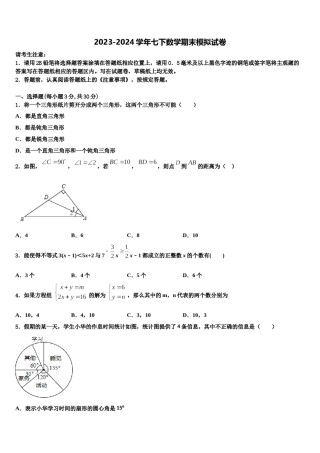 湖北省孝感汉川市2024届七下数学期末考试模拟试题含解析.doc