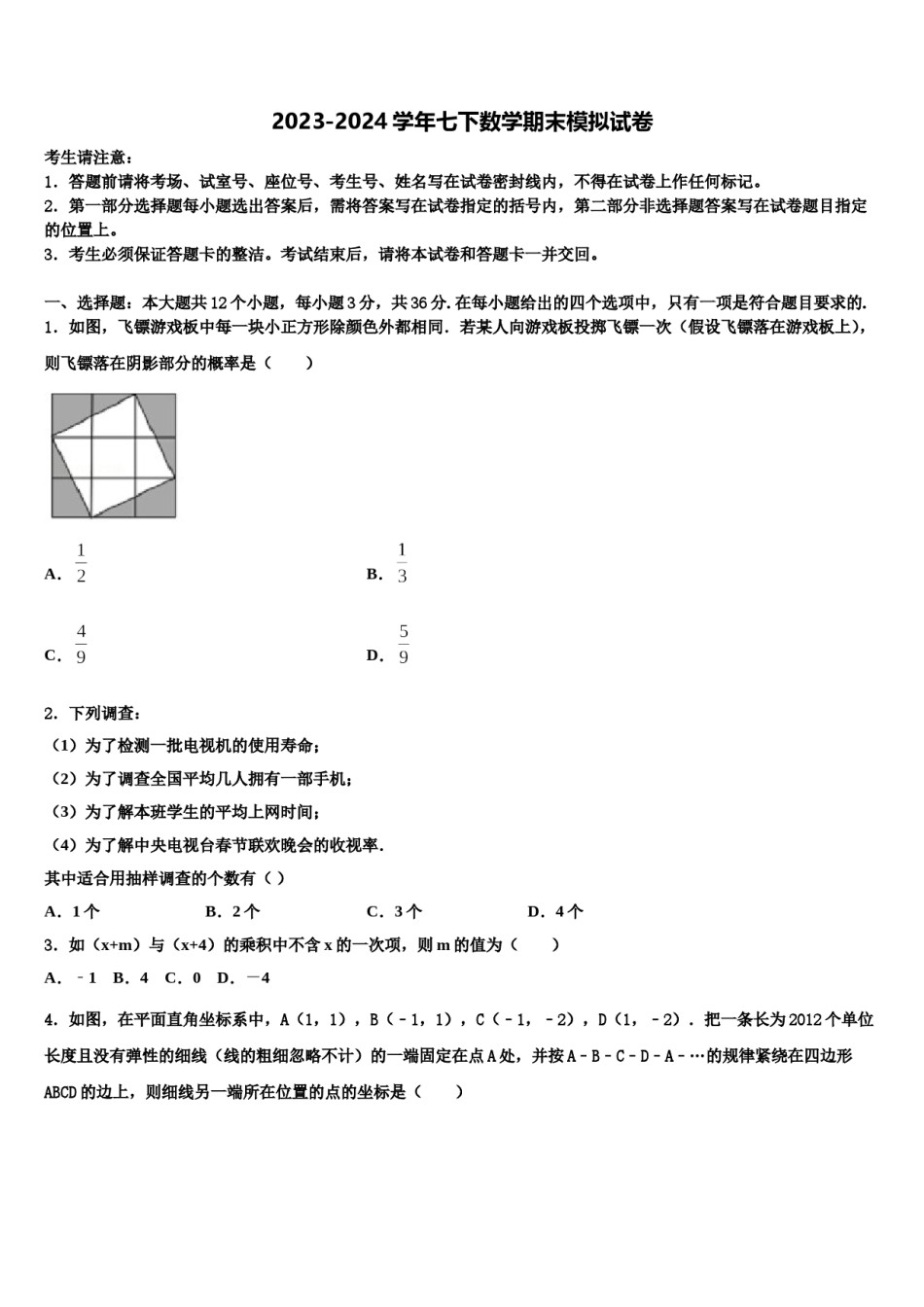 湖北省孝感汉川市2024届七年级数学第二学期期末学业水平测试试题含解析.doc_第1页