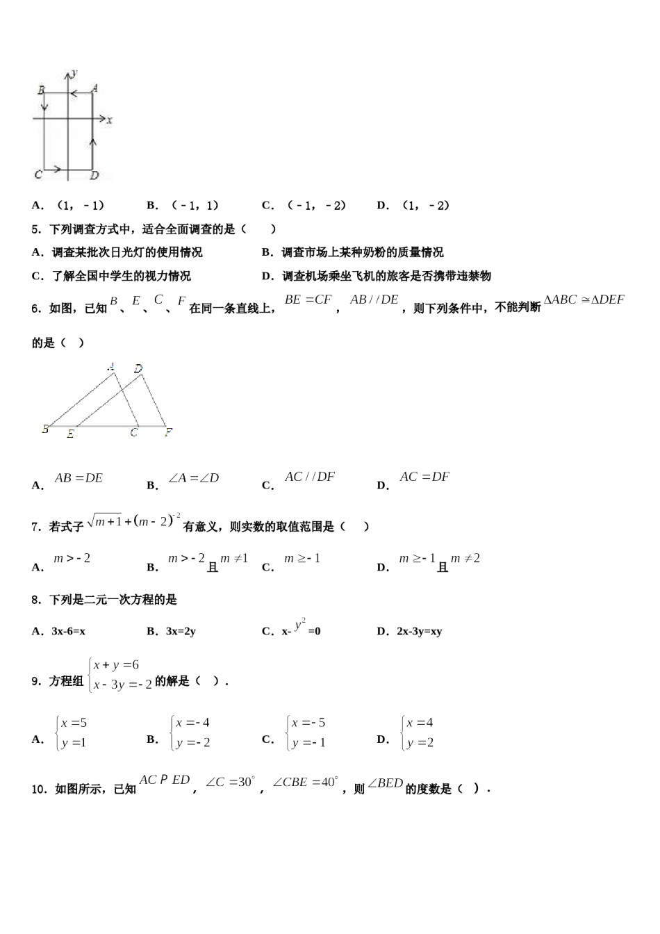 湖北省孝感汉川市2024届七年级数学第二学期期末学业水平测试试题含解析.doc_第2页
