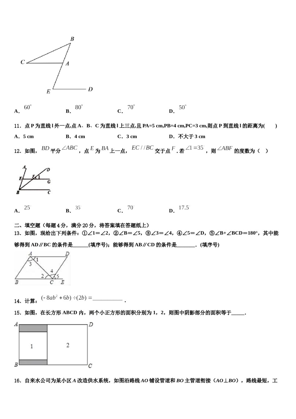 湖北省孝感汉川市2024届七年级数学第二学期期末学业水平测试试题含解析.doc_第3页