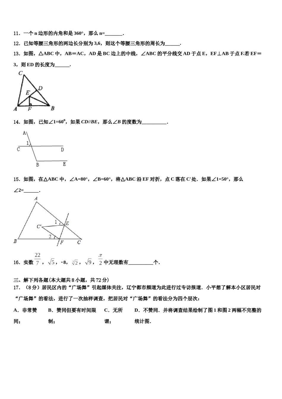 湖北省安陆市五校2024届七下数学期末检测模拟试题含解析.doc_第3页