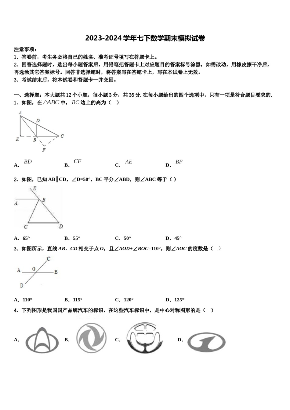 湖北省安陆市五校2024年七年级数学第二学期期末学业质量监测试题含解析.doc_第1页