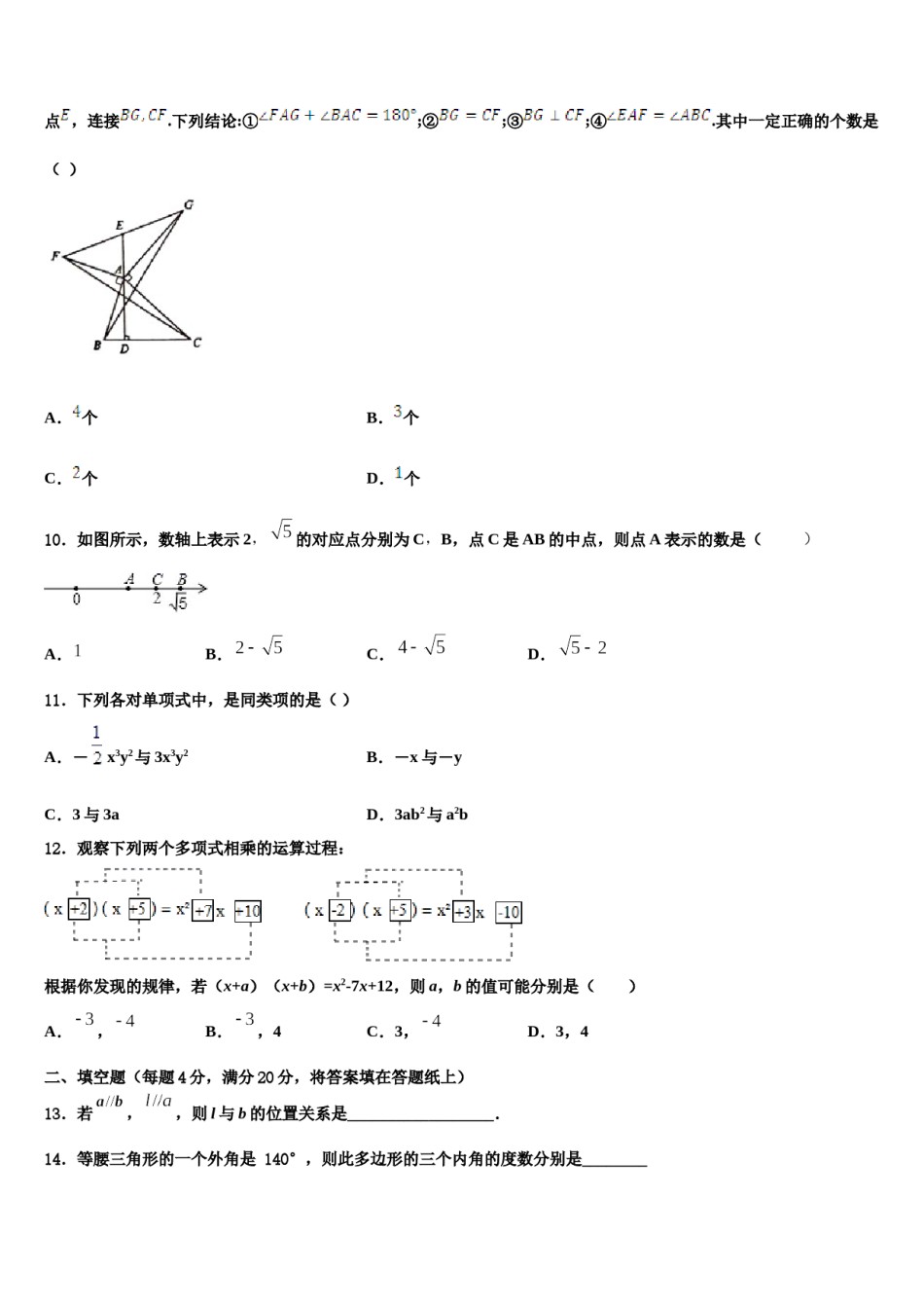 湖北省安陆市五校2024年七年级数学第二学期期末学业质量监测试题含解析.doc_第3页