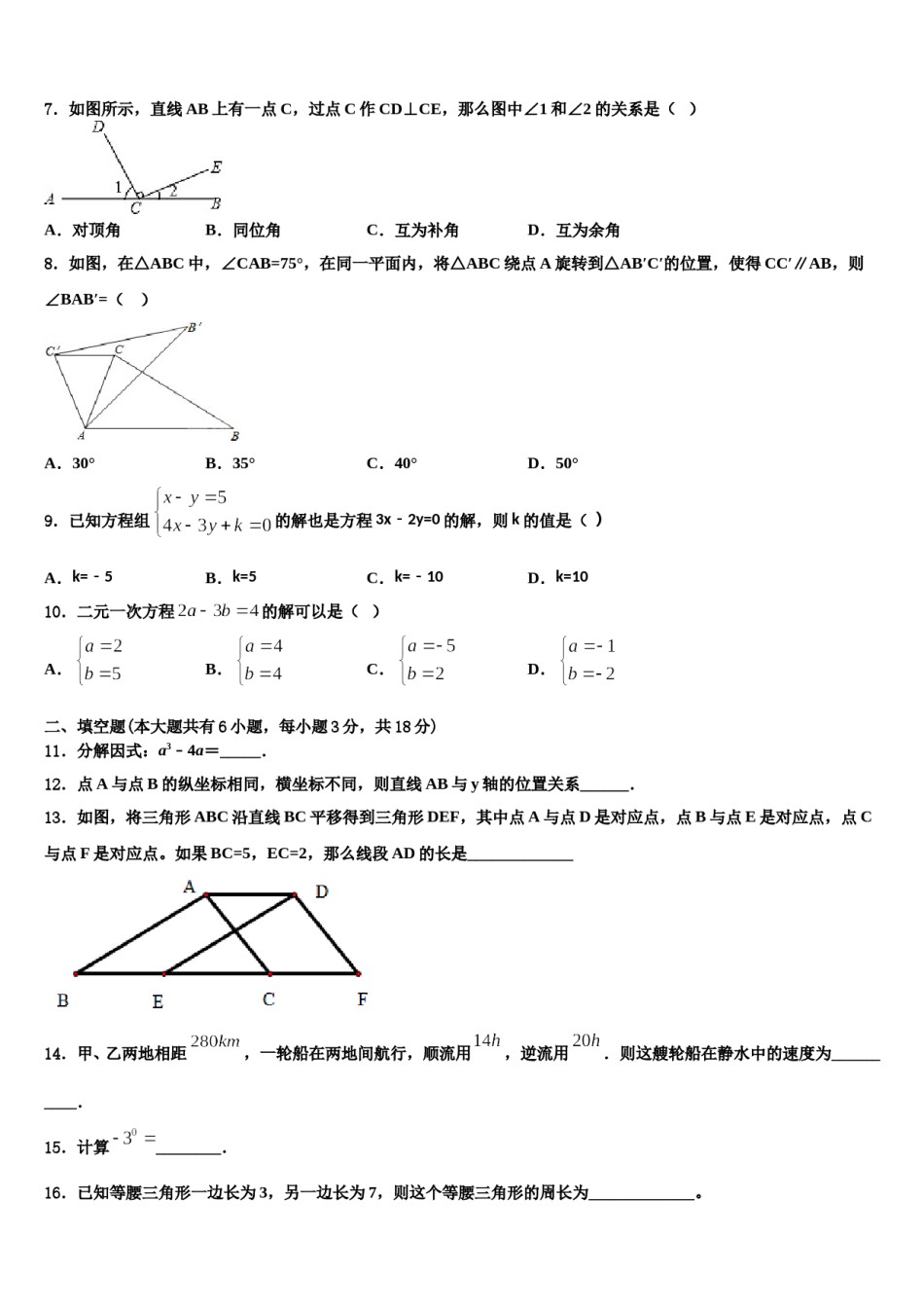 湖北省宜昌伍家岗区四校联考2024年七年级数学第二学期期末教学质量检测模拟试题含解析.doc_第2页