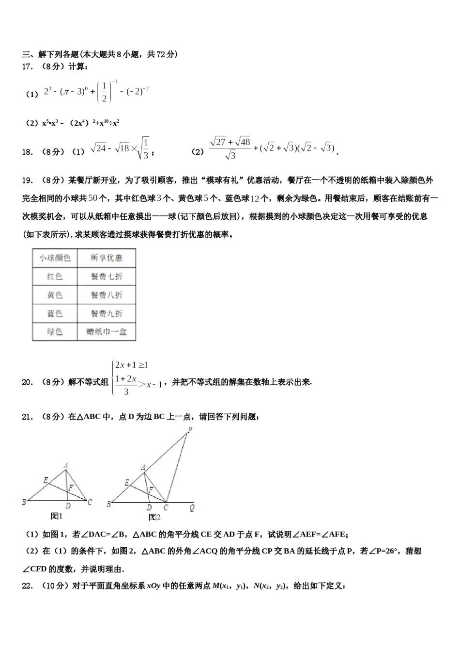 湖北省宜昌伍家岗区四校联考2024年七年级数学第二学期期末教学质量检测模拟试题含解析.doc_第3页