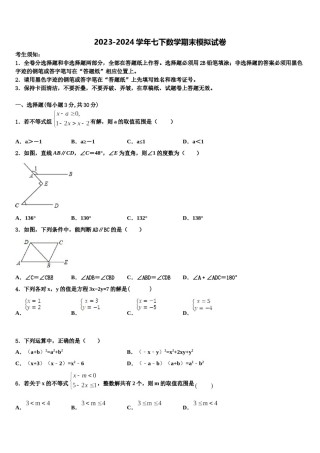 湖北省宜昌伍家岗区四校联考2024年七年级数学第二学期期末教学质量检测模拟试题含解析.doc