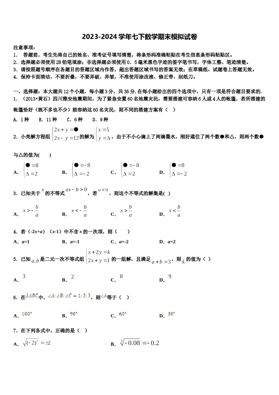 湖北省宜昌市东部2024年数学七下期末经典模拟试题含解析.doc_第1页