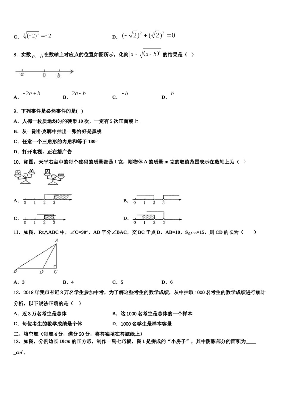 湖北省宜昌市东部2024年数学七下期末经典模拟试题含解析.doc_第2页